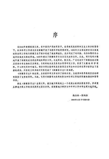 《新疆蚤目志》.pdf_新疆维吾尔自治区志预览图5