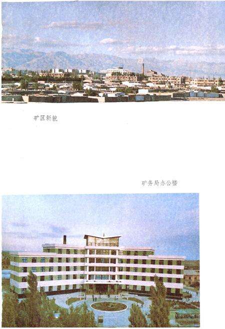 《哈密矿务局志》.pdf_新疆维吾尔自治区志预览图2