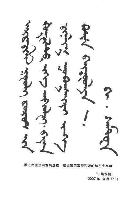 《和布克赛尔蒙古自治县人民代表大会志》.pdf_新疆维吾尔自治区志预览图3