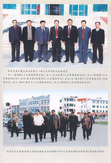 《和布克赛尔蒙古自治县人民代表大会志》.pdf_新疆维吾尔自治区志预览图4