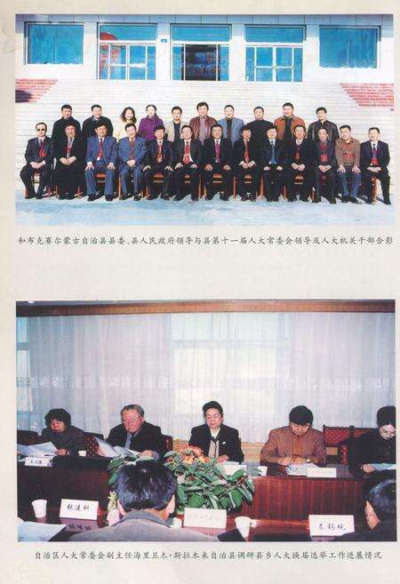 《和布克赛尔蒙古自治县人民代表大会志》.pdf_新疆维吾尔自治区志预览图5