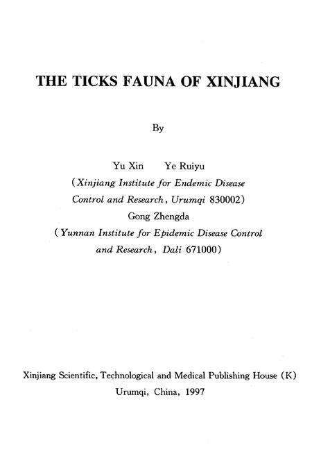 《新疆蜱类志》.pdf_新疆维吾尔自治区志预览图2