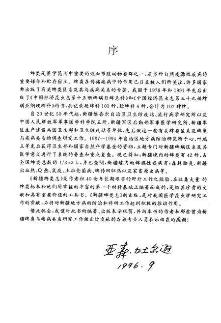 《新疆蜱类志》.pdf_新疆维吾尔自治区志预览图3