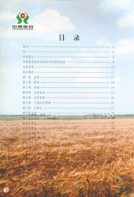 《呼图壁县农村信用合作社社志(1954-2002)》.pdf_新疆维吾尔自治区志预览图2
