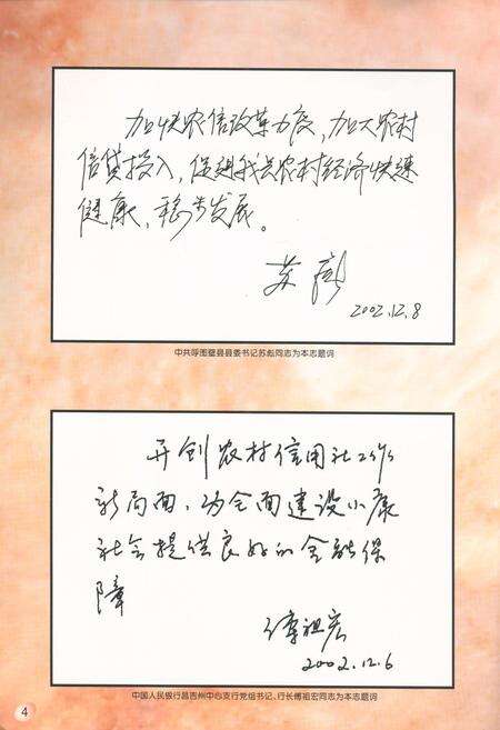 《呼图壁县农村信用合作社社志(1954-2002)》.pdf_新疆维吾尔自治区志预览图4