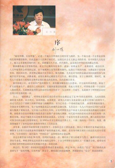《呼图壁县农村信用合作社社志(1954-2002)》.pdf_新疆维吾尔自治区志预览图5