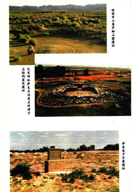 《哈密文物志》.pdf_新疆维吾尔自治区志预览图2