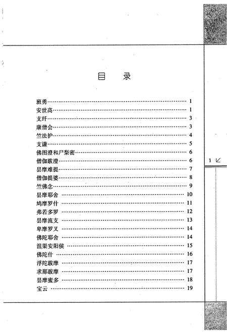 《西域文化名人志》.pdf_新疆维吾尔自治区志预览图3