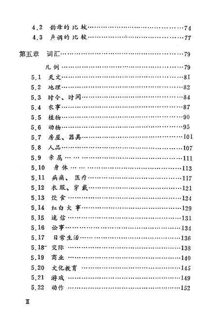 《《回民乌鲁木齐语言志》》.pdf_新疆维吾尔自治区志预览图5