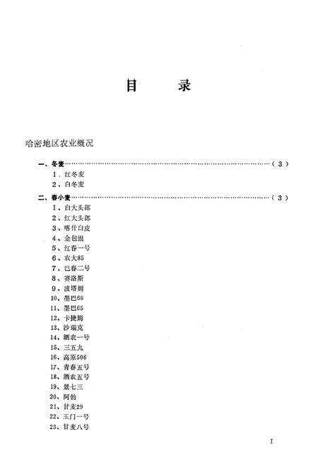 《《哈密地区农作物品种志》》.pdf_新疆维吾尔自治区志预览图2