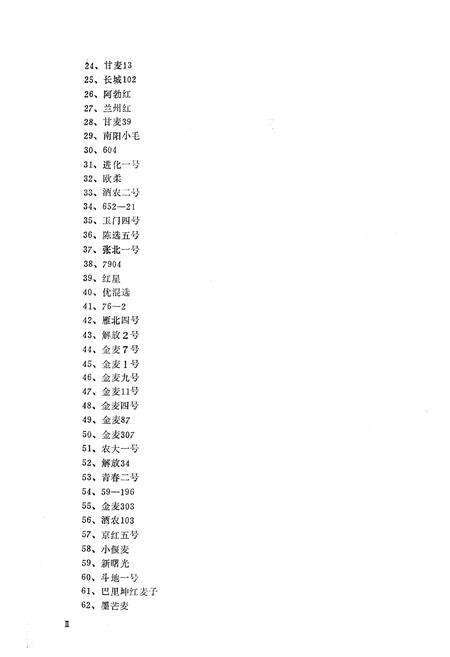 《《哈密地区农作物品种志》》.pdf_新疆维吾尔自治区志预览图3