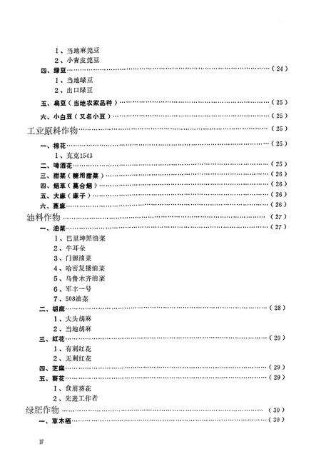 《《哈密地区农作物品种志》》.pdf_新疆维吾尔自治区志预览图5