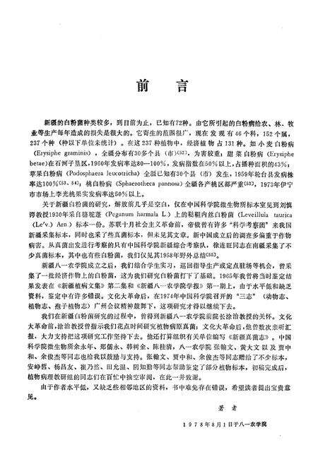 《《新疆白粉菌志》》.pdf_新疆维吾尔自治区志预览图2