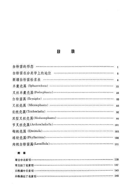 《《新疆白粉菌志》》.pdf_新疆维吾尔自治区志预览图3