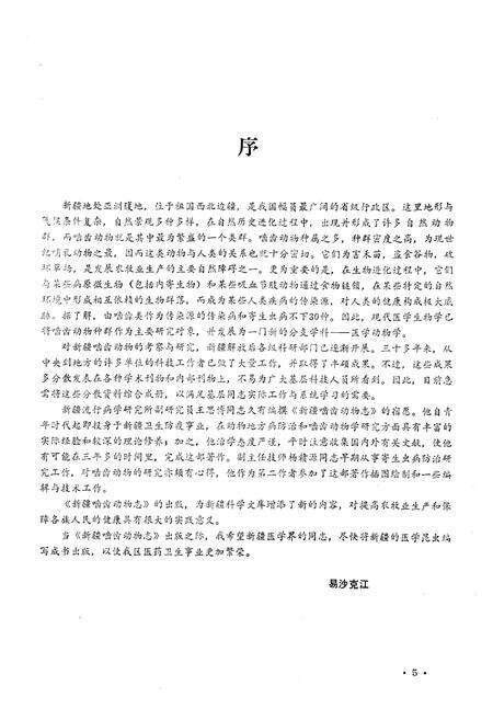 《《新疆啮齿动物志》》.pdf_新疆维吾尔自治区志预览图4