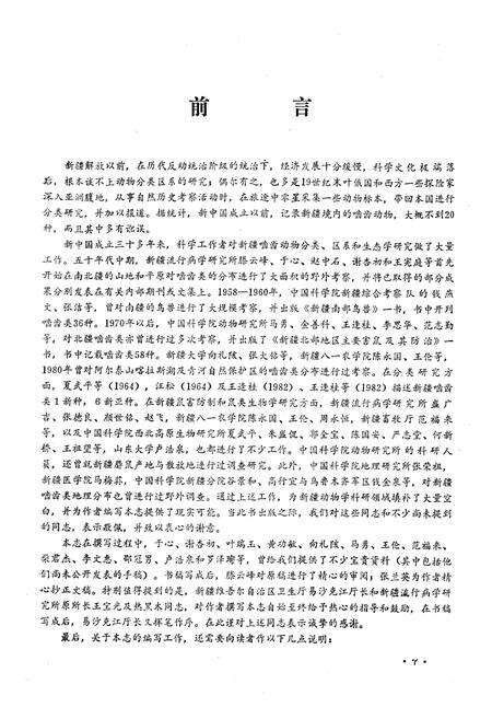 《《新疆啮齿动物志》》.pdf_新疆维吾尔自治区志预览图5