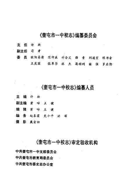 《《奎屯市第一中学校志》》.pdf_新疆维吾尔自治区志预览图2