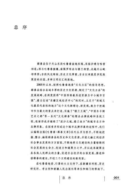 《《鄯善人物志》》.pdf_新疆维吾尔自治区志预览图4