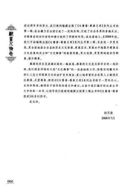 《《鄯善人物志》》.pdf_新疆维吾尔自治区志预览图5
