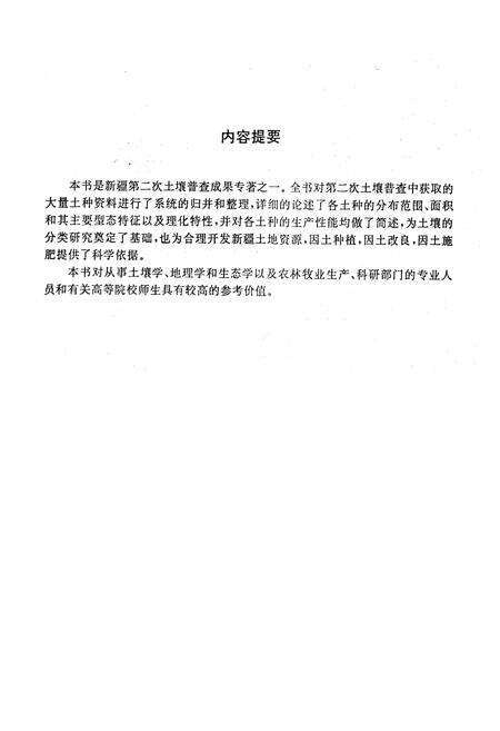 《《新疆土种志》》.pdf_新疆维吾尔自治区志预览图2