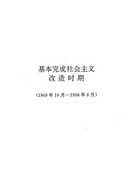 《中国共产党和布克赛尔蒙古自治县历史大事记(1949年10月-1992年9月)》.pdf_新疆维吾尔自治区志预览图5
