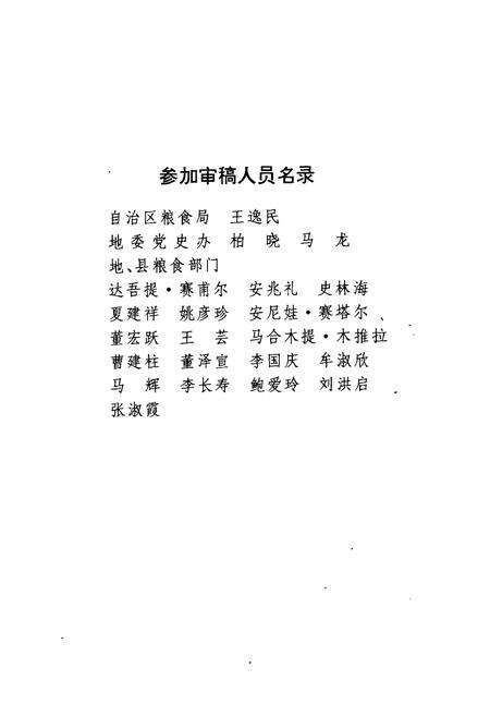 《吐鲁番地区粮食志(1949年10月份1995年12月)》.pdf_新疆维吾尔自治区志预览图3