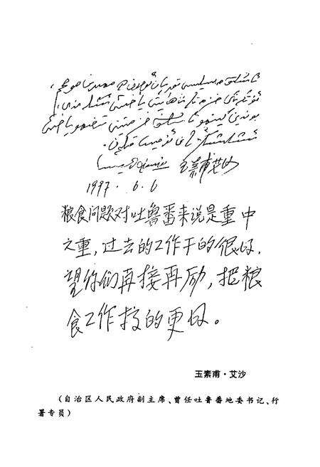 《吐鲁番地区粮食志(1949年10月份1995年12月)》.pdf_新疆维吾尔自治区志预览图4