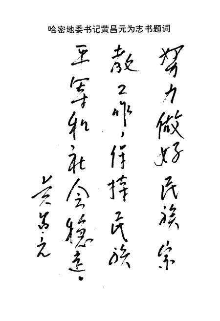 《哈密地区民族宗教志》.pdf_新疆维吾尔自治区志预览图3