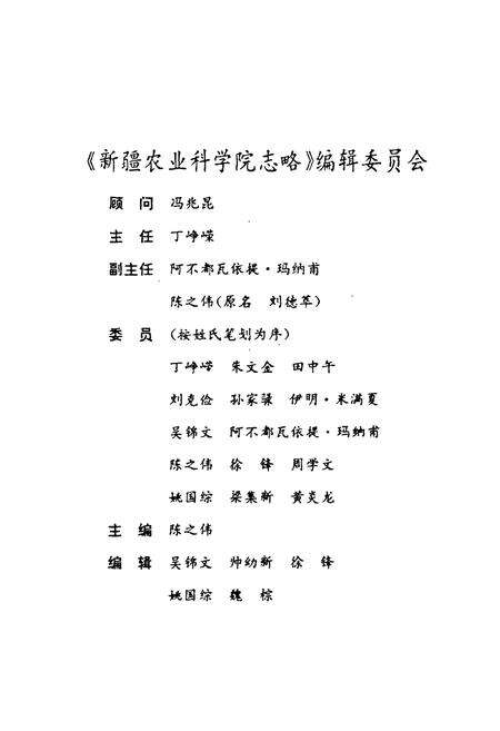 《新疆农业科学院志略(1955-1985)》.pdf_新疆维吾尔自治区志预览图2