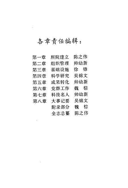 《新疆农业科学院志略(1955-1985)》.pdf_新疆维吾尔自治区志预览图3