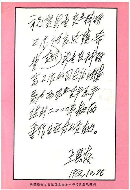 《新疆农业科学院志略(1955-1985)》.pdf_新疆维吾尔自治区志预览图4