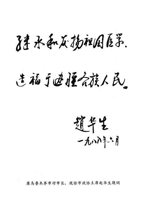 《《新疆乌鲁木齐市南门中医院·中医院志》》.pdf_新疆维吾尔自治区志预览图3