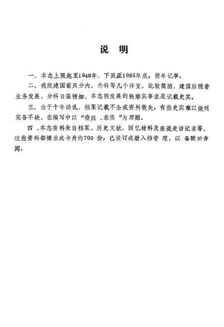 《《乌鲁木齐市友谊医院院志》(1948-1985)》.pdf_新疆维吾尔自治区志预览图2