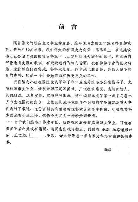 《《乌鲁木齐市友谊医院院志》(1948-1985)》.pdf_新疆维吾尔自治区志预览图4