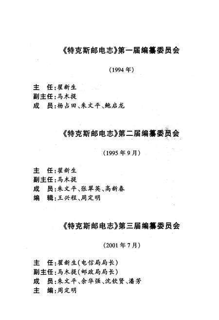 《《特克斯邮电志》》.pdf_新疆维吾尔自治区志预览图3