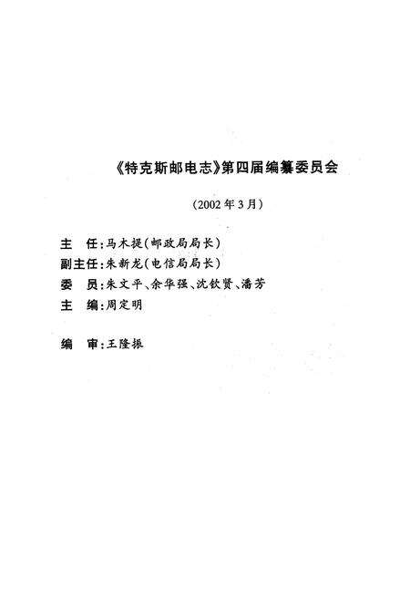 《《特克斯邮电志》》.pdf_新疆维吾尔自治区志预览图5