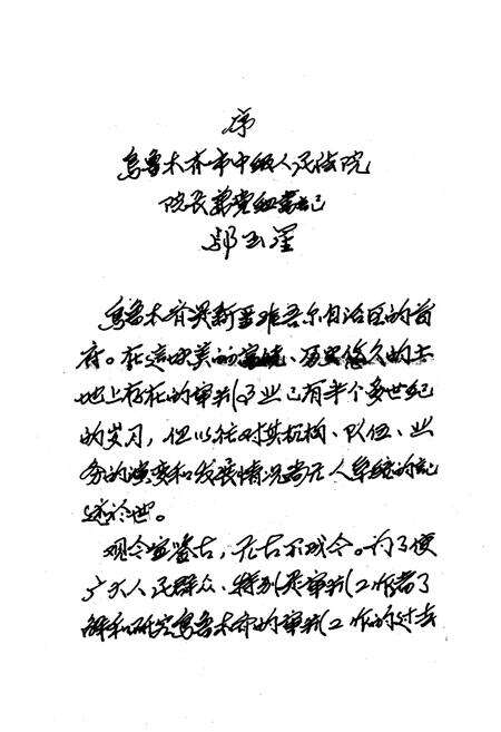《《乌鲁木齐市法院志》(1935年-1991年)》.pdf_新疆维吾尔自治区志预览图3