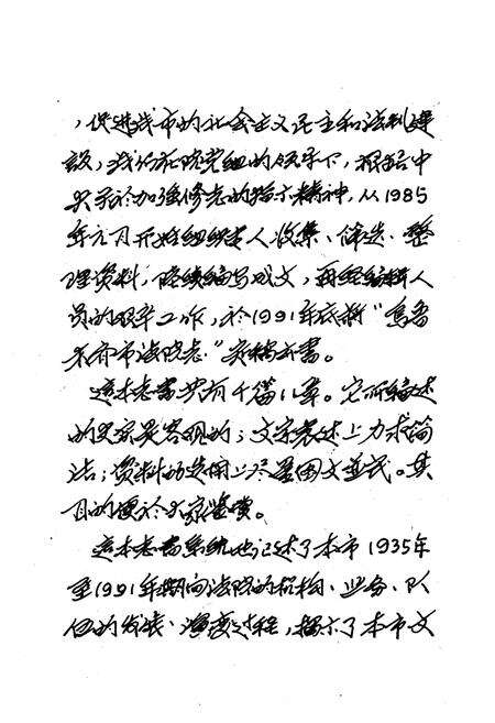 《《乌鲁木齐市法院志》(1935年-1991年)》.pdf_新疆维吾尔自治区志预览图4