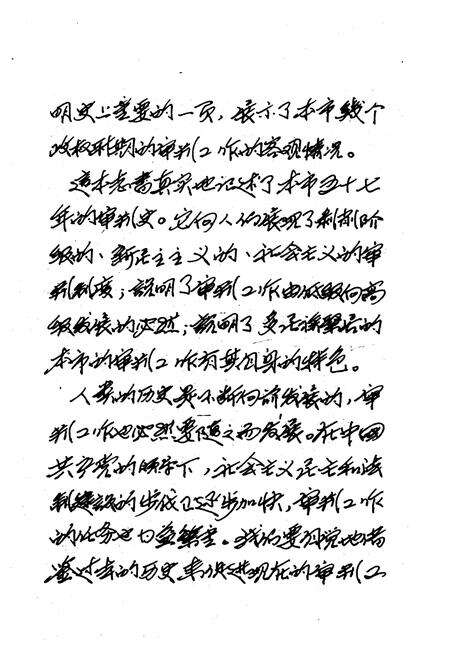 《《乌鲁木齐市法院志》(1935年-1991年)》.pdf_新疆维吾尔自治区志预览图5