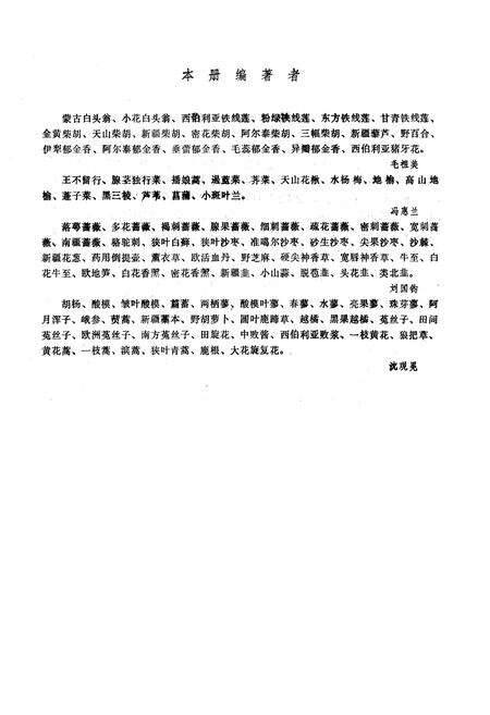 《《新疆药用植物志》第二册》.pdf_新疆维吾尔自治区志预览图3