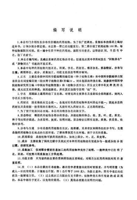 《《新疆药用植物志》第二册》.pdf_新疆维吾尔自治区志预览图4