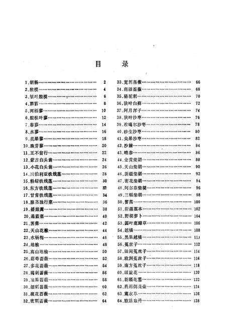 《《新疆药用植物志》第二册》.pdf_新疆维吾尔自治区志预览图5