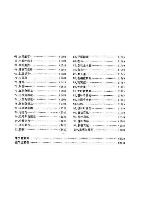 《《新疆药用植物志》第三册》.pdf_新疆维吾尔自治区志预览图5