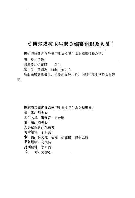 《《博尔塔拉卫生志》》.pdf_新疆维吾尔自治区志预览图2