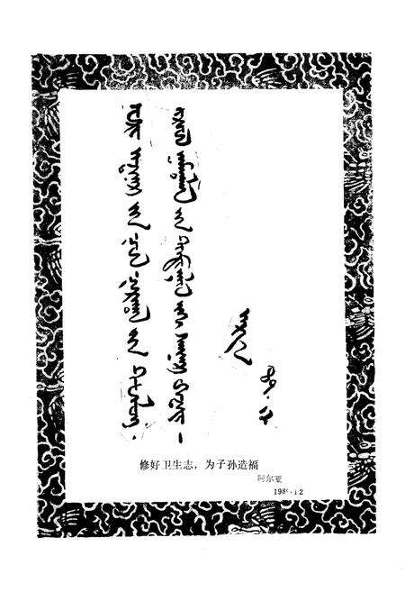 《《博尔塔拉卫生志》》.pdf_新疆维吾尔自治区志预览图3