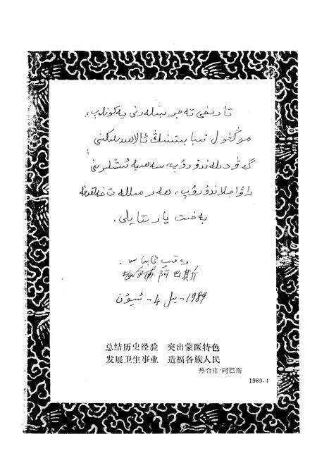 《《博尔塔拉卫生志》》.pdf_新疆维吾尔自治区志预览图4