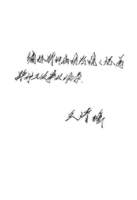 《乌鲁木齐市精神病防治院院志(1938-1985)》.pdf_新疆维吾尔自治区志预览图3