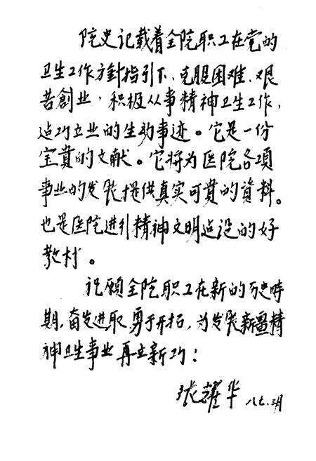 《乌鲁木齐市精神病防治院院志(1938-1985)》.pdf_新疆维吾尔自治区志预览图4