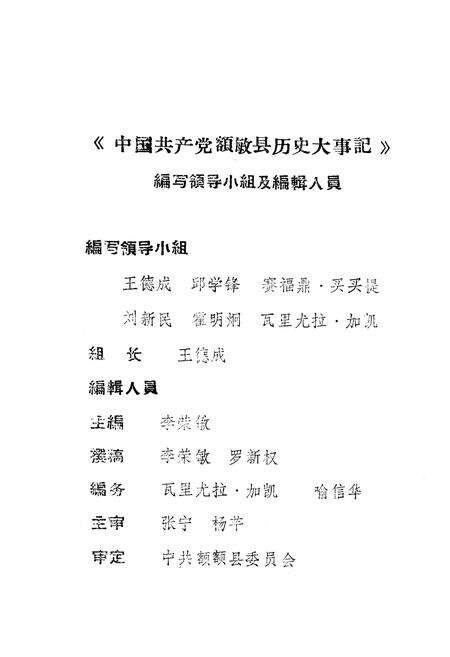 《中国共产党额敏县历史大事记(1949-1992)》.pdf_新疆维吾尔自治区志预览图2