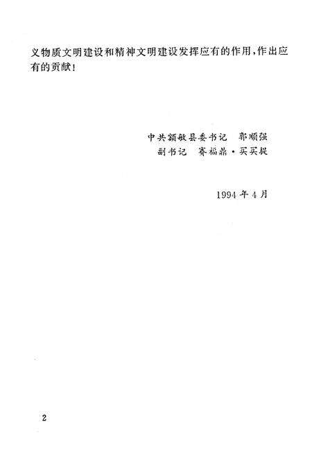 《中国共产党额敏县历史大事记(1949-1992)》.pdf_新疆维吾尔自治区志预览图4
